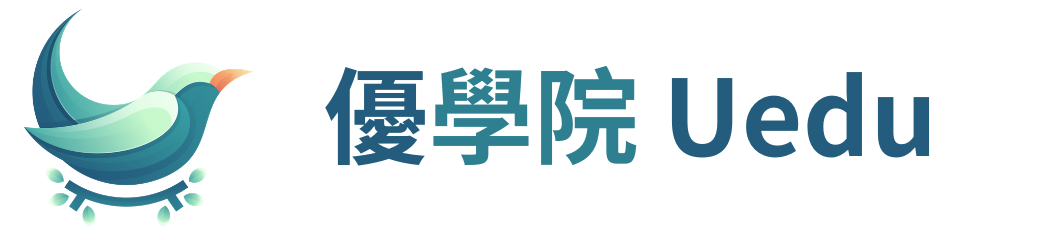 Uedu 優學院
